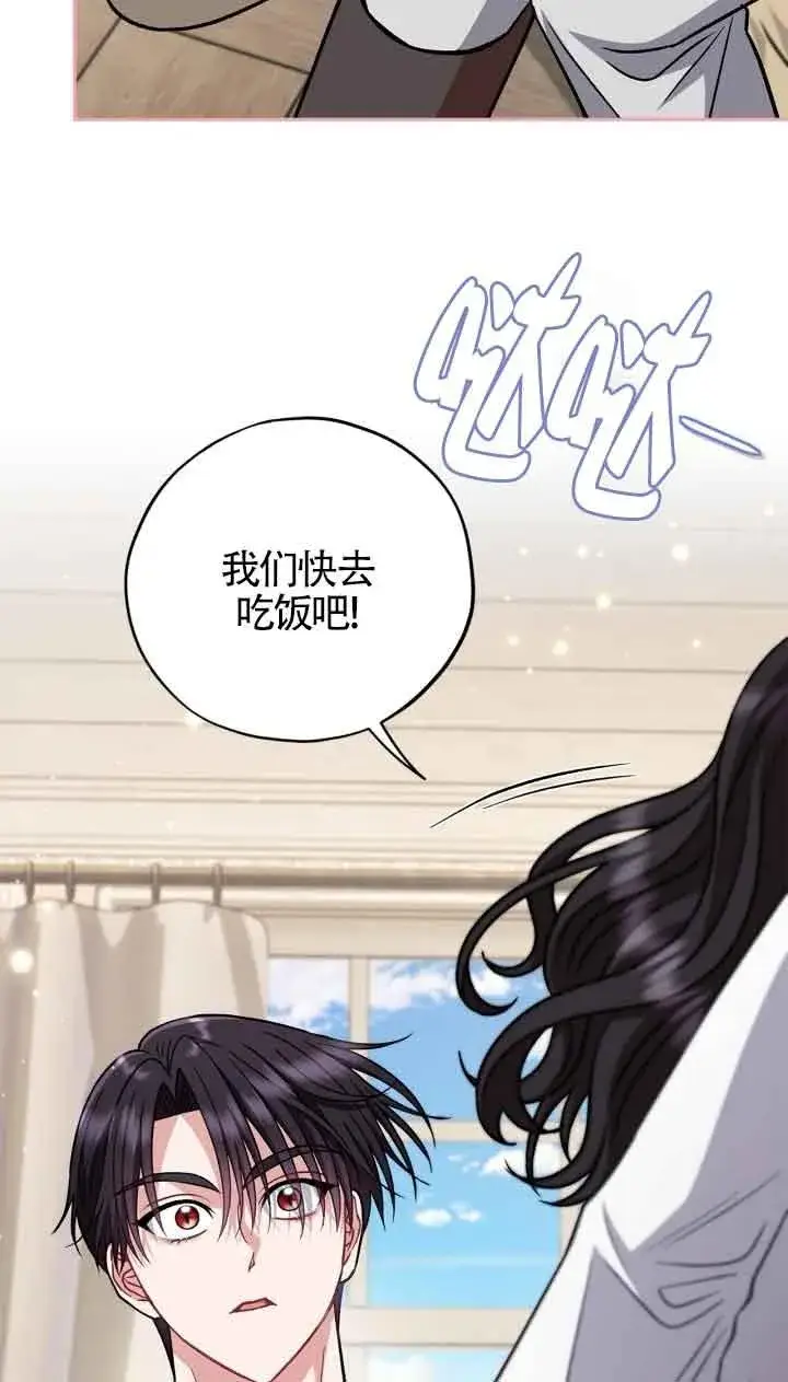 漫画《成为反派的鉴毒师》第42话第80张图