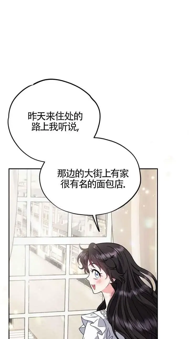 漫画《成为反派的鉴毒师》第42话第82张图