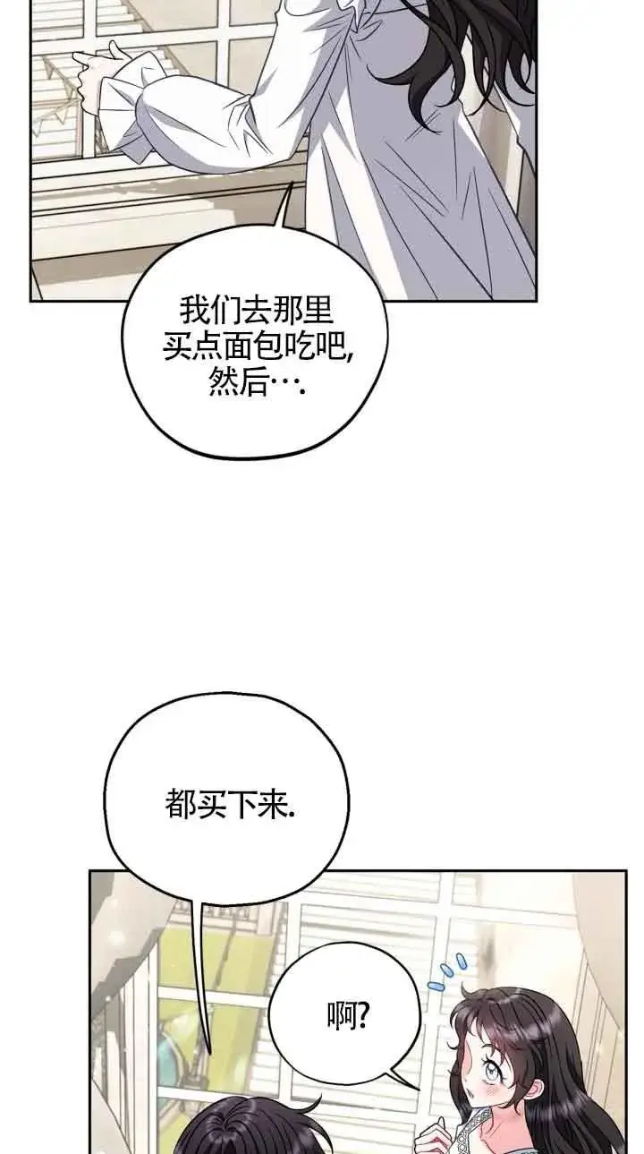 漫画《成为反派的鉴毒师》第42话第83张图