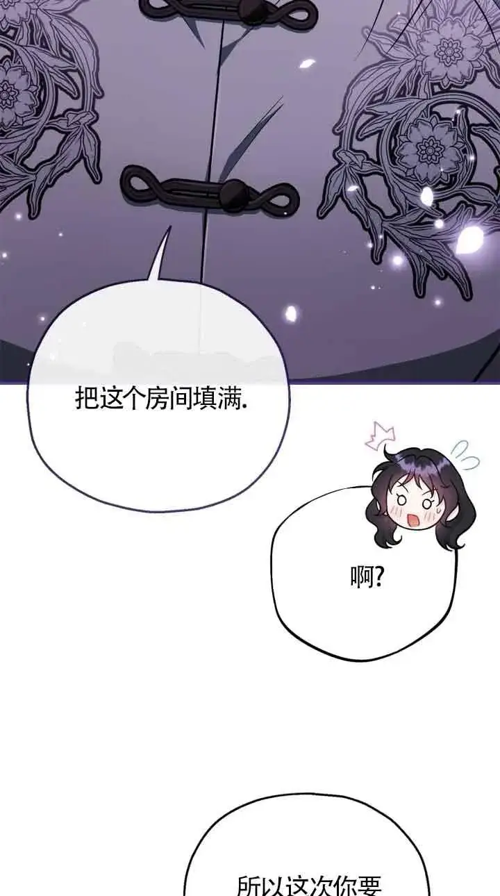漫画《成为反派的鉴毒师》第42话第86张图