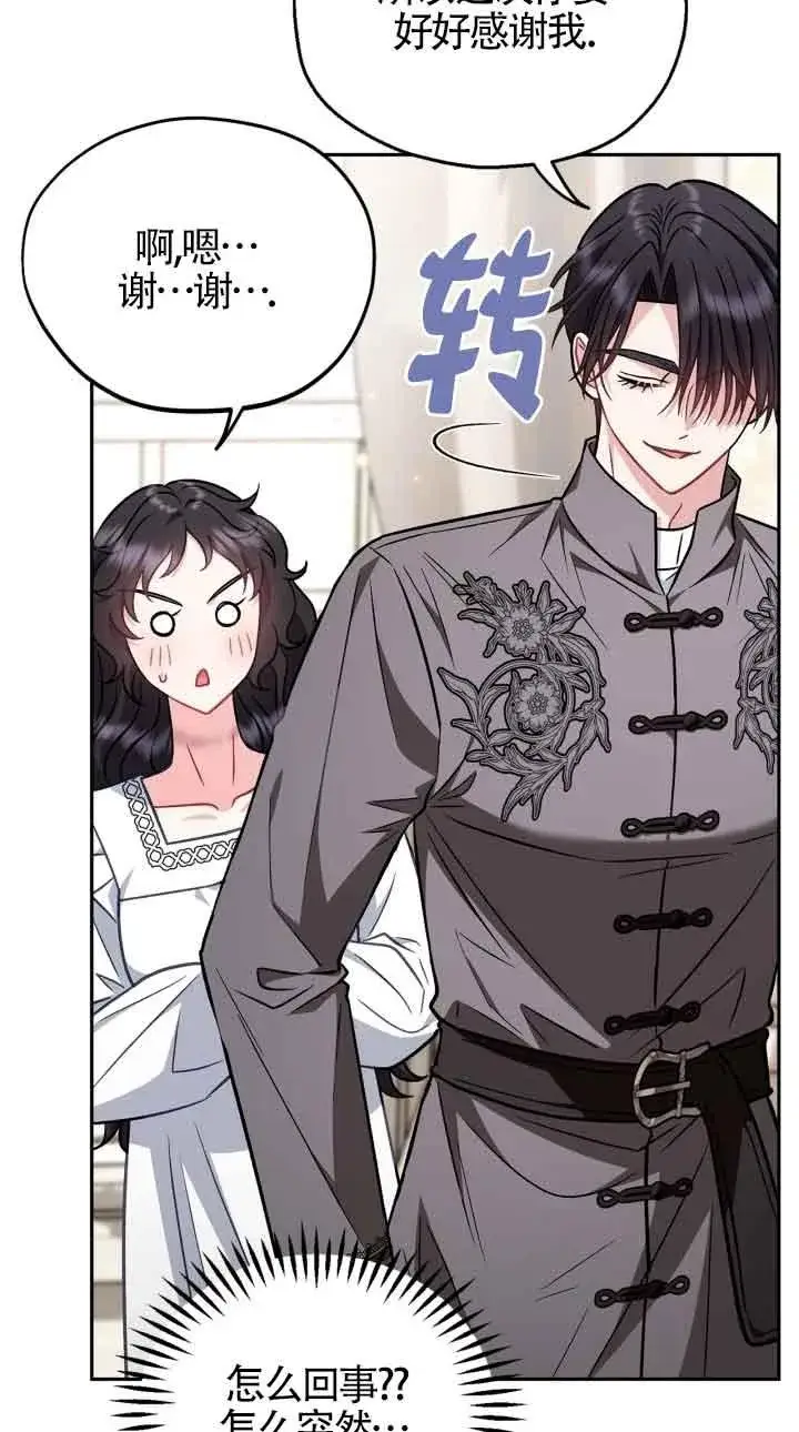 漫画《成为反派的鉴毒师》第42话第87张图