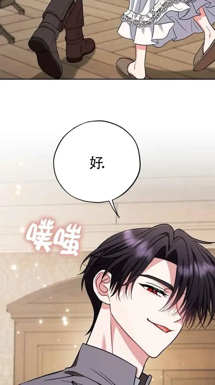 漫画《成为反派的鉴毒师》第42话第91张图