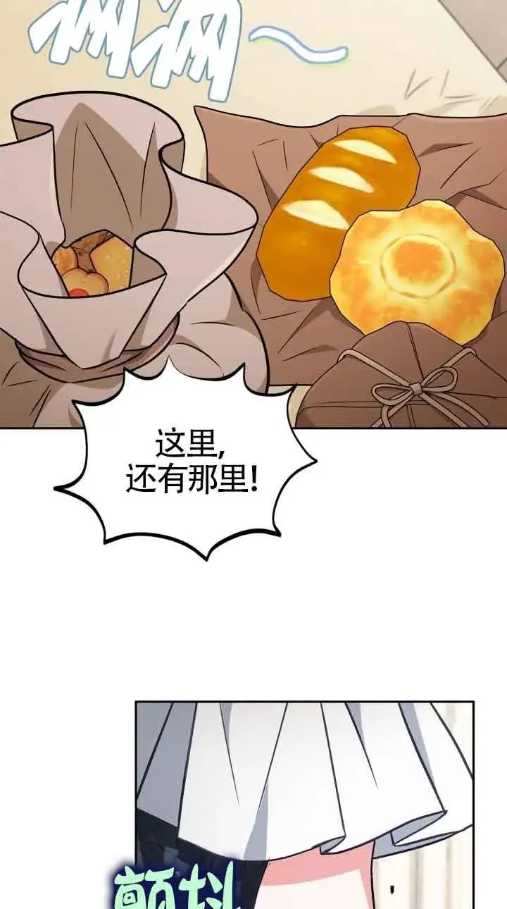 漫画《成为反派的鉴毒师》第42话第95张图