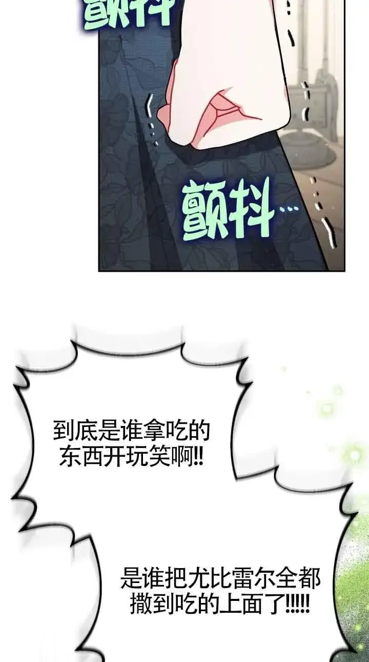 漫画《成为反派的鉴毒师》第42话第96张图