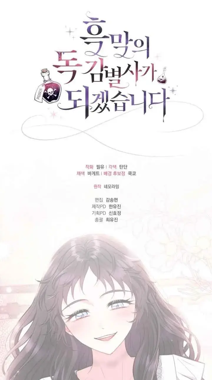 漫画《成为反派的鉴毒师》第42话第99张图