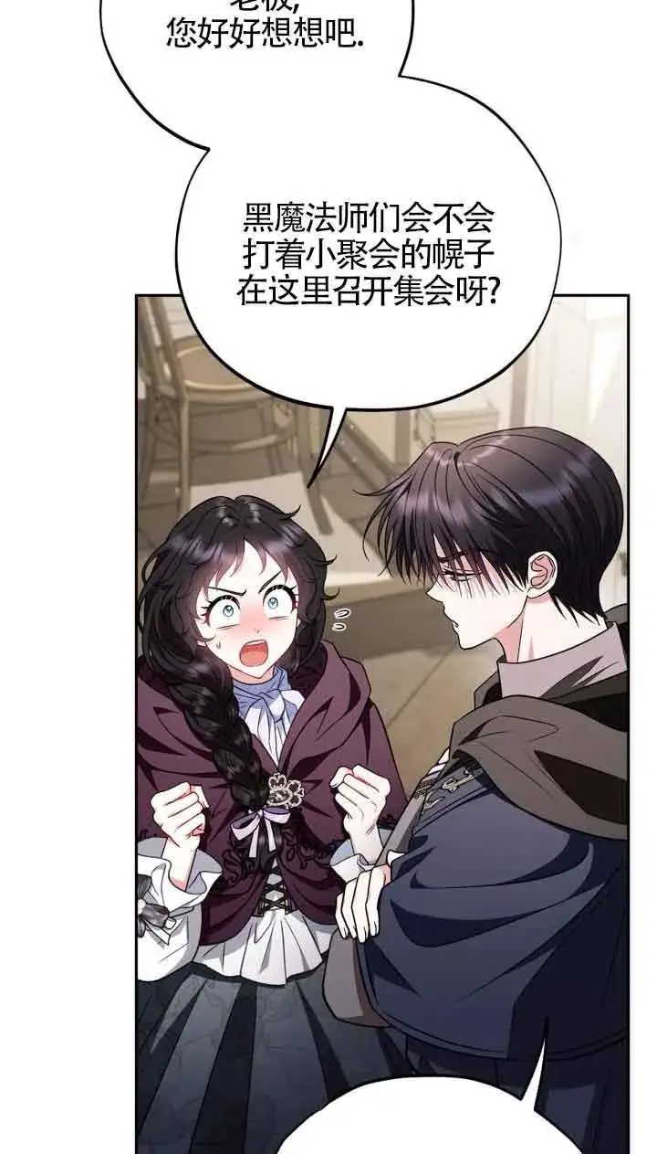 漫画《成为反派的鉴毒师》第43话第10张图