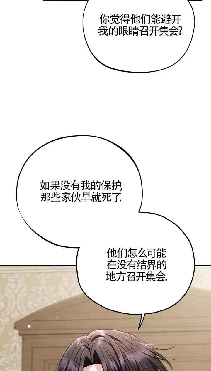 漫画《成为反派的鉴毒师》第43话第11张图