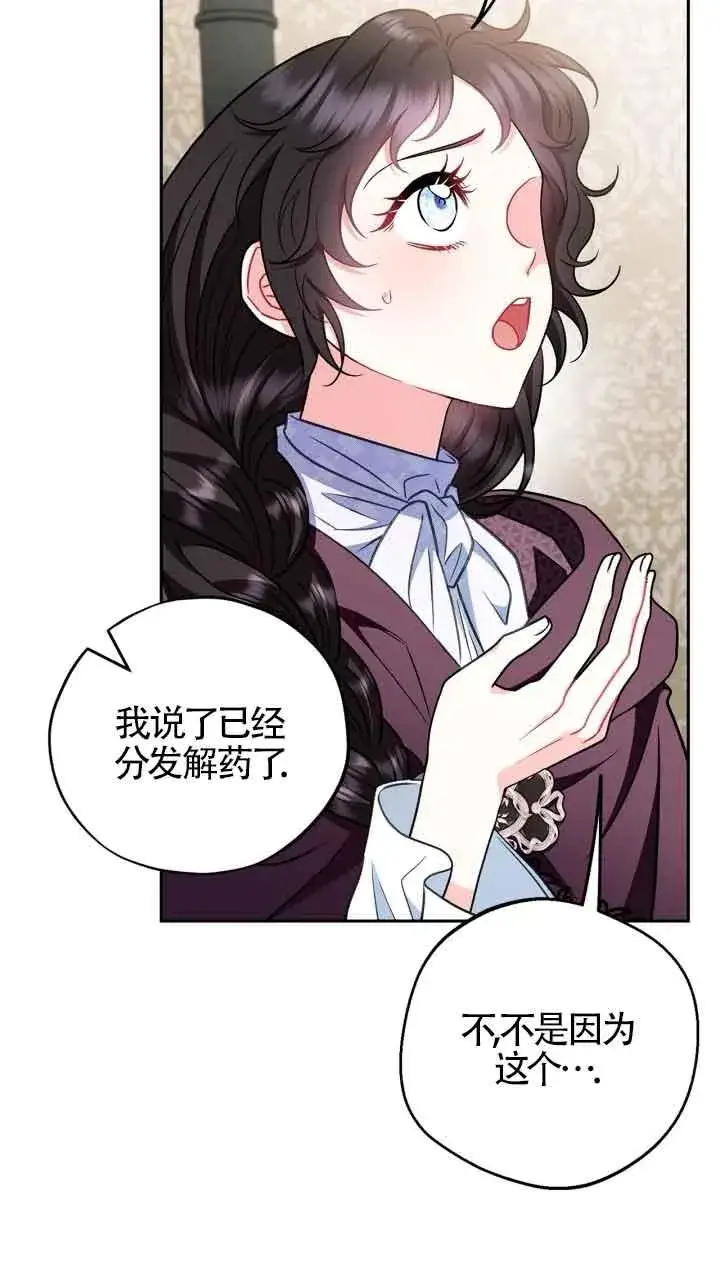 漫画《成为反派的鉴毒师》第43话第15张图