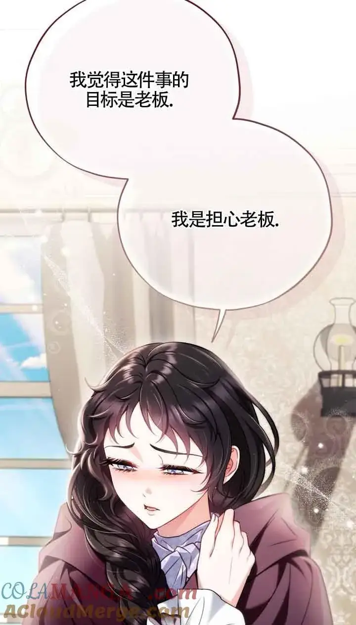 漫画《成为反派的鉴毒师》第43话第17张图