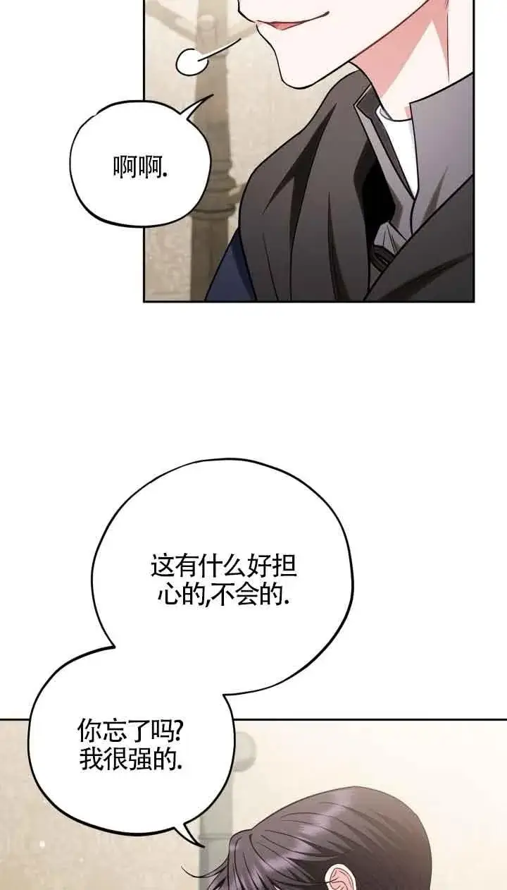 漫画《成为反派的鉴毒师》第43话第19张图