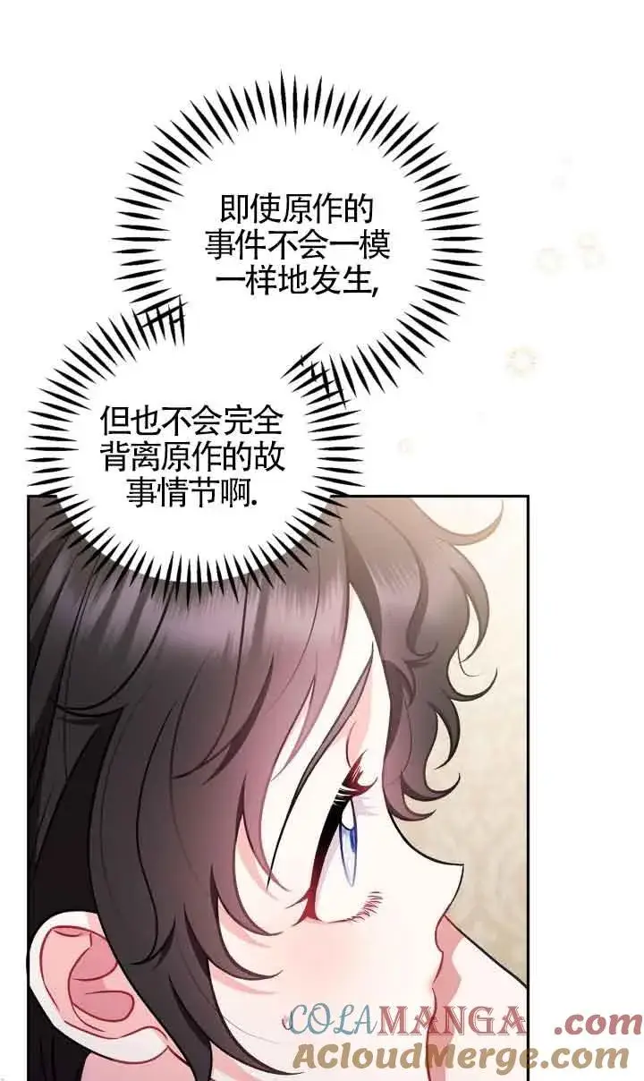 漫画《成为反派的鉴毒师》第43话第21张图