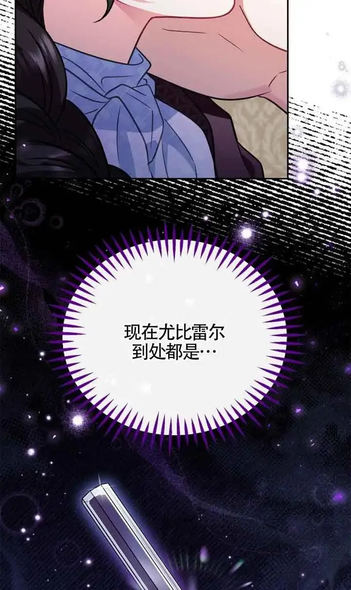 漫画《成为反派的鉴毒师》第43话第22张图