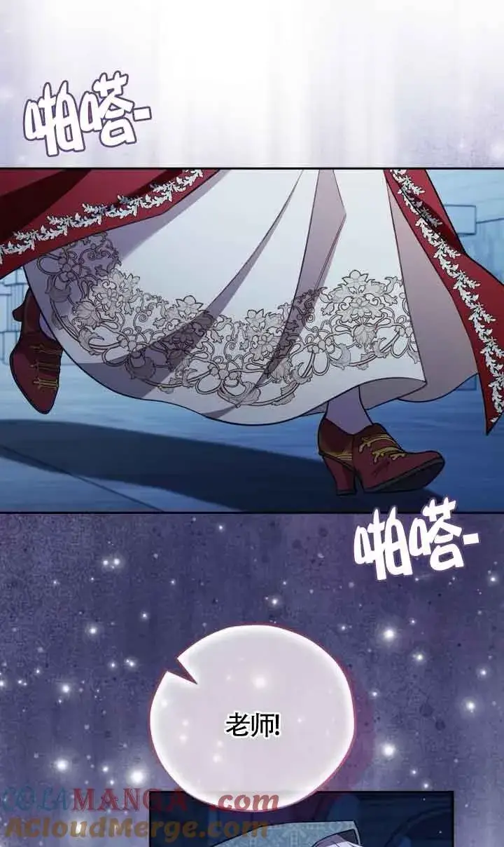 漫画《成为反派的鉴毒师》第43话第25张图
