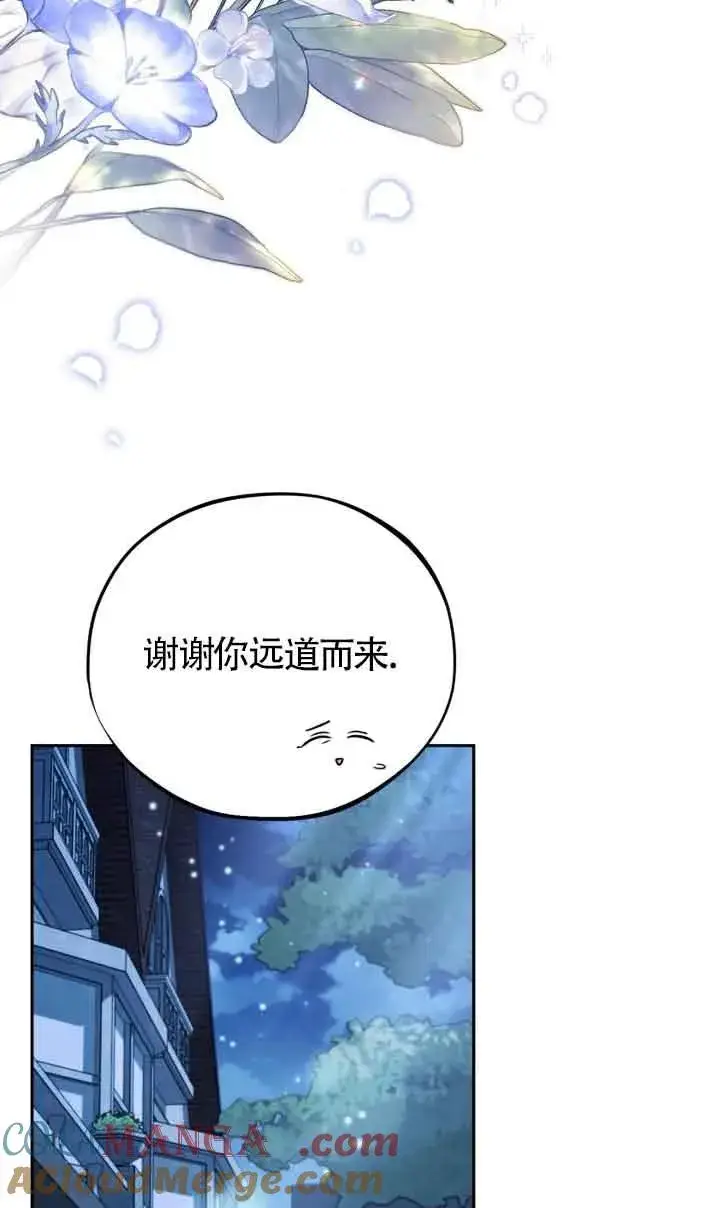 漫画《成为反派的鉴毒师》第43话第29张图