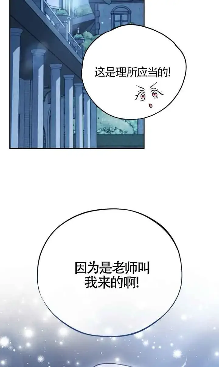漫画《成为反派的鉴毒师》第43话第30张图