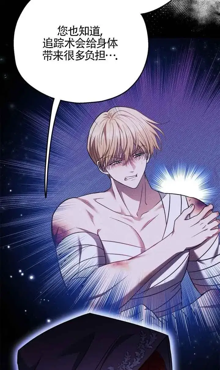 漫画《成为反派的鉴毒师》第43话第34张图