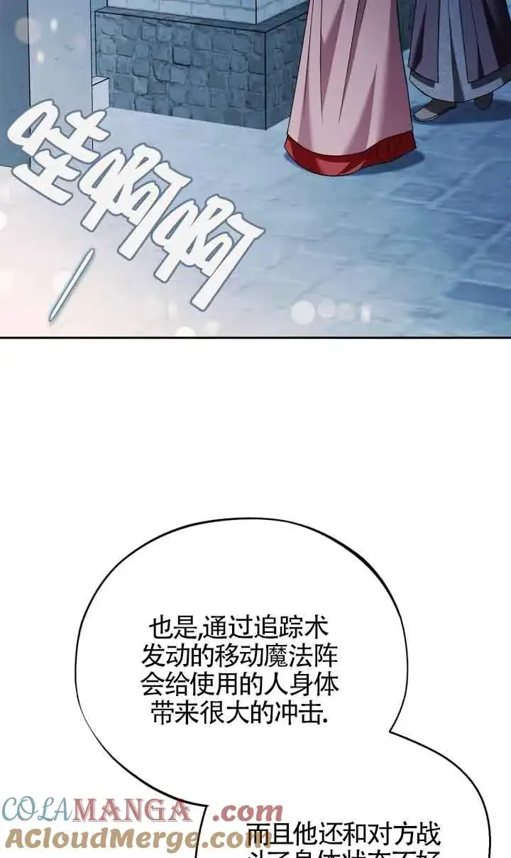 漫画《成为反派的鉴毒师》第43话第37张图
