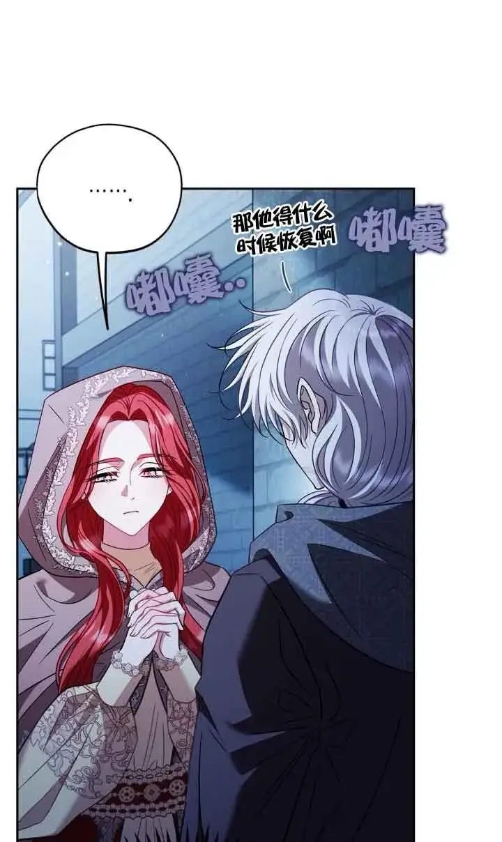 漫画《成为反派的鉴毒师》第43话第39张图