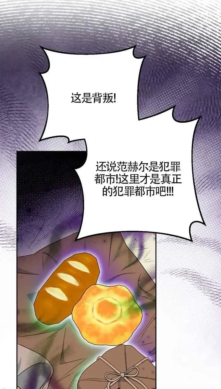 漫画《成为反派的鉴毒师》第43话第4张图