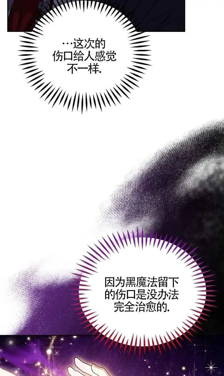 漫画《成为反派的鉴毒师》第43话第40张图