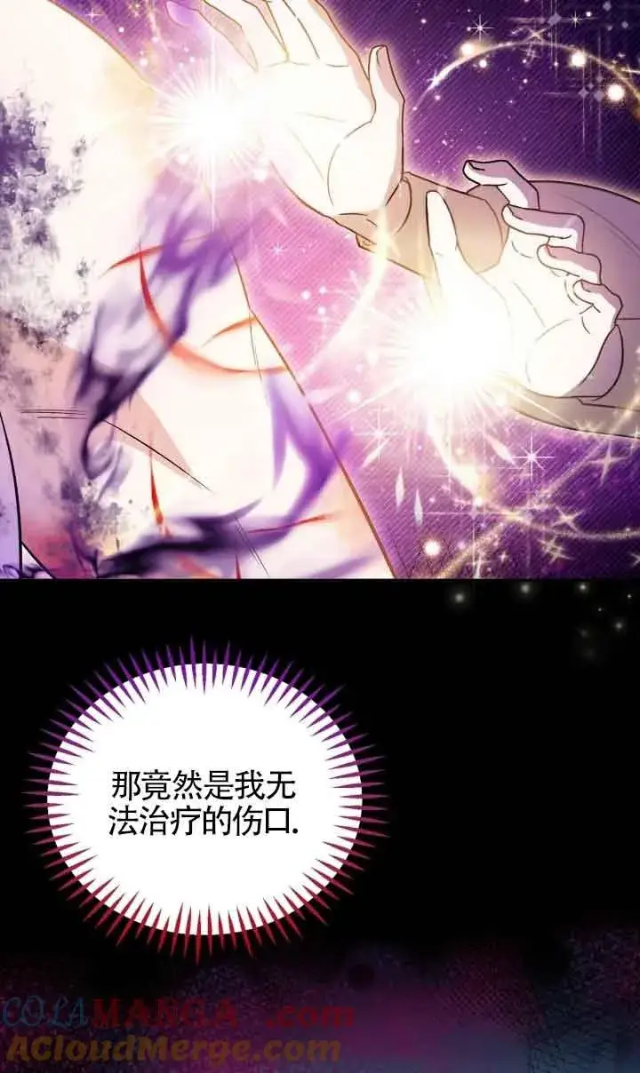漫画《成为反派的鉴毒师》第43话第41张图