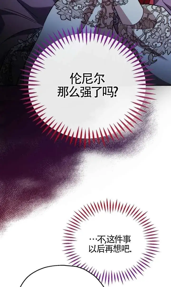 漫画《成为反派的鉴毒师》第43话第43张图