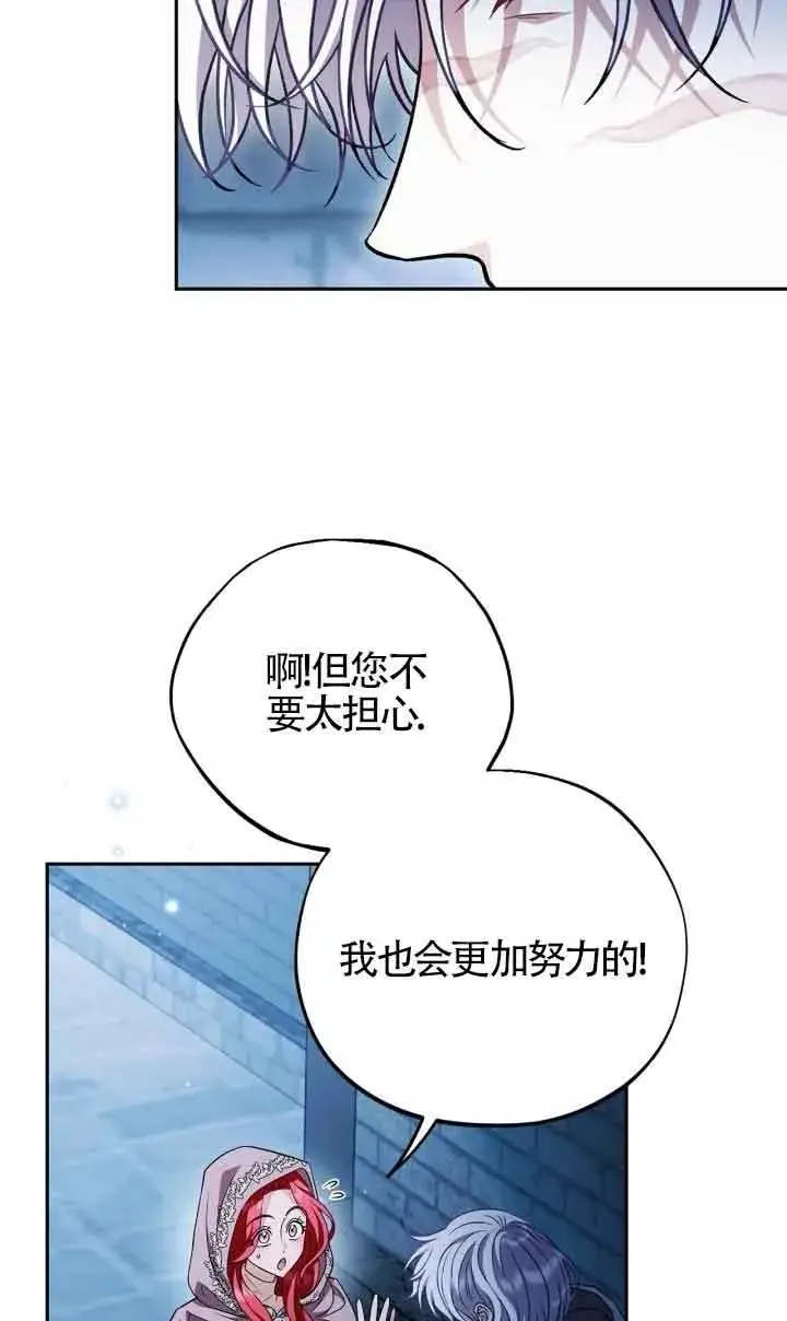 漫画《成为反派的鉴毒师》第43话第47张图