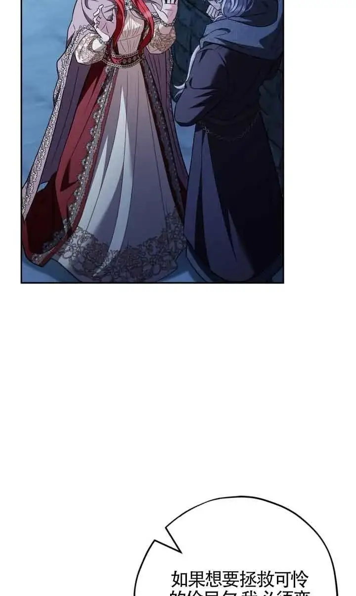 漫画《成为反派的鉴毒师》第43话第48张图