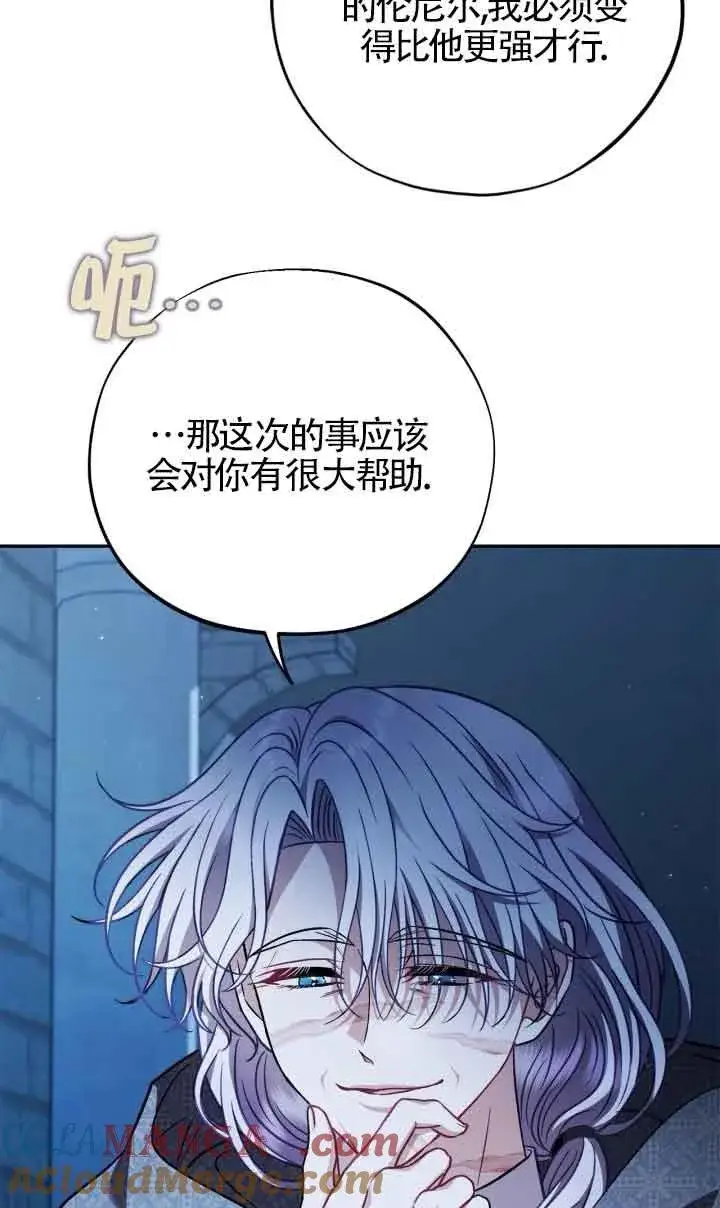 漫画《成为反派的鉴毒师》第43话第49张图