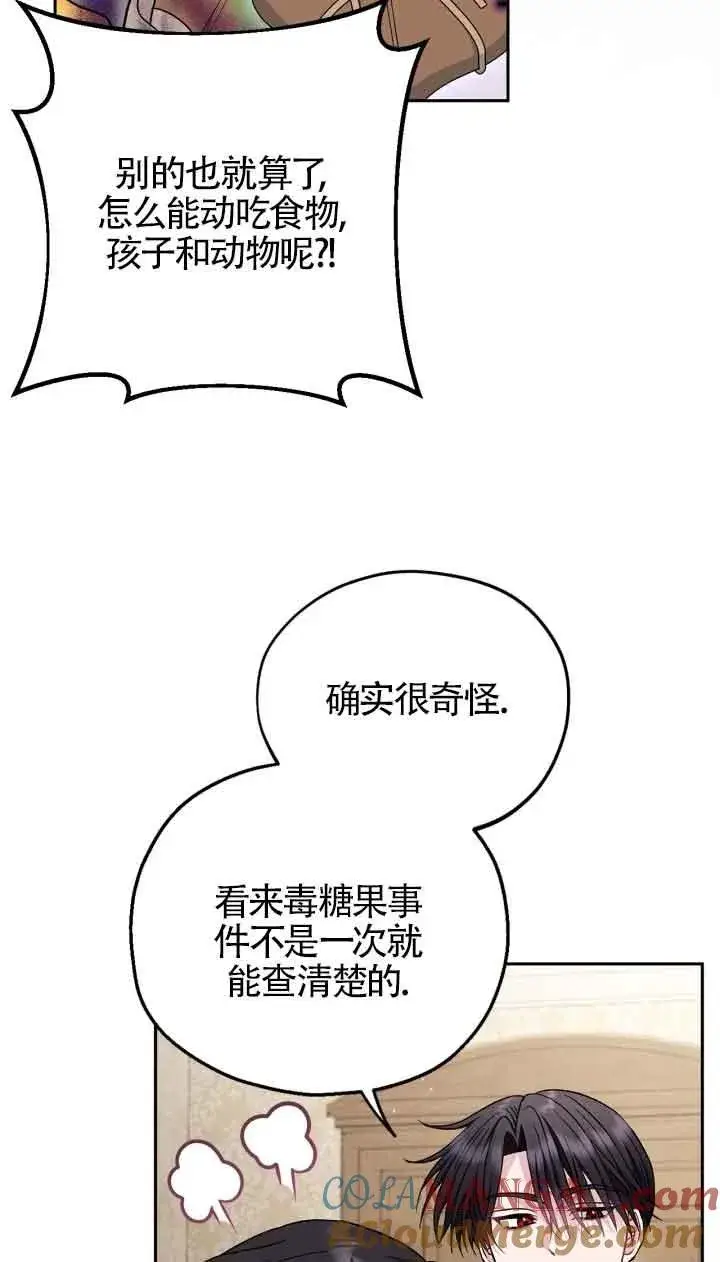 漫画《成为反派的鉴毒师》第43话第5张图