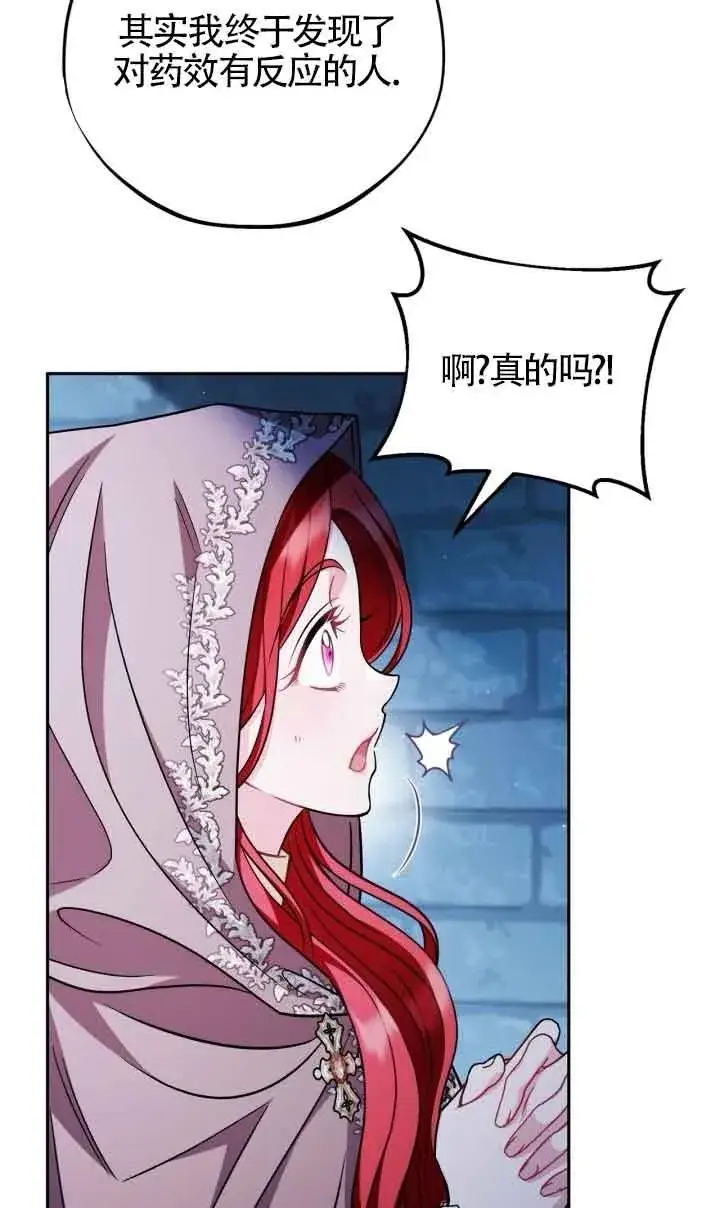 漫画《成为反派的鉴毒师》第43话第51张图