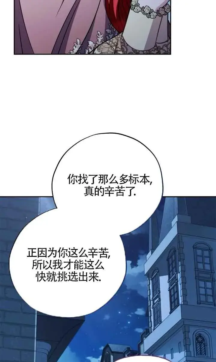 漫画《成为反派的鉴毒师》第43话第52张图