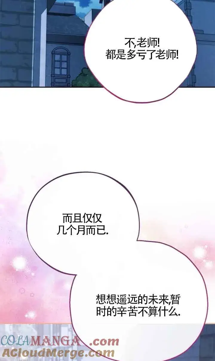 漫画《成为反派的鉴毒师》第43话第53张图