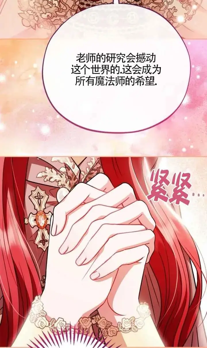 漫画《成为反派的鉴毒师》第43话第55张图