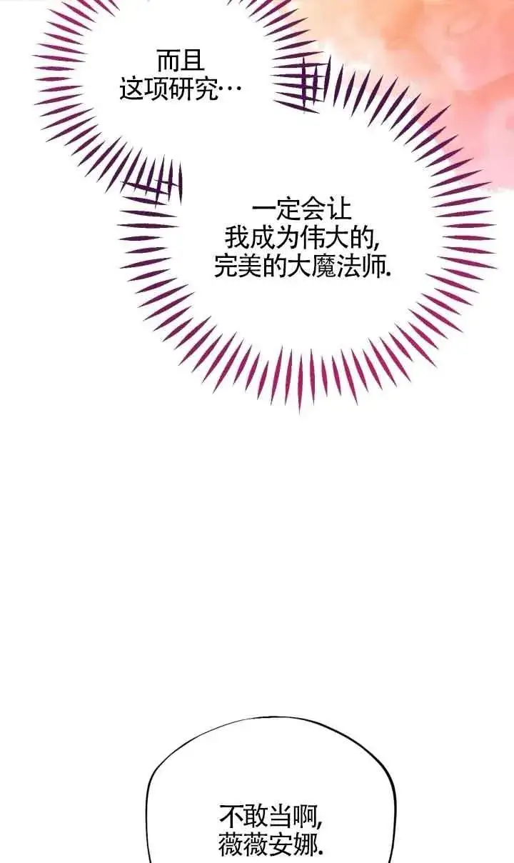 漫画《成为反派的鉴毒师》第43话第56张图