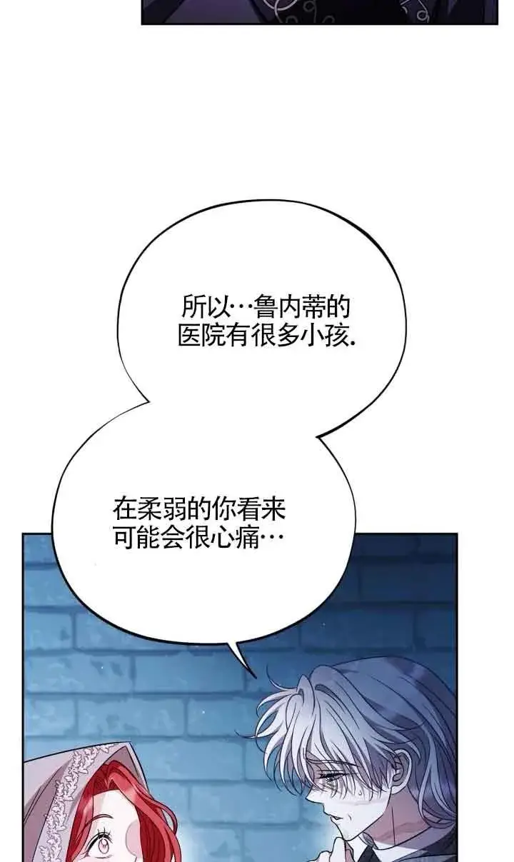 漫画《成为反派的鉴毒师》第43话第58张图