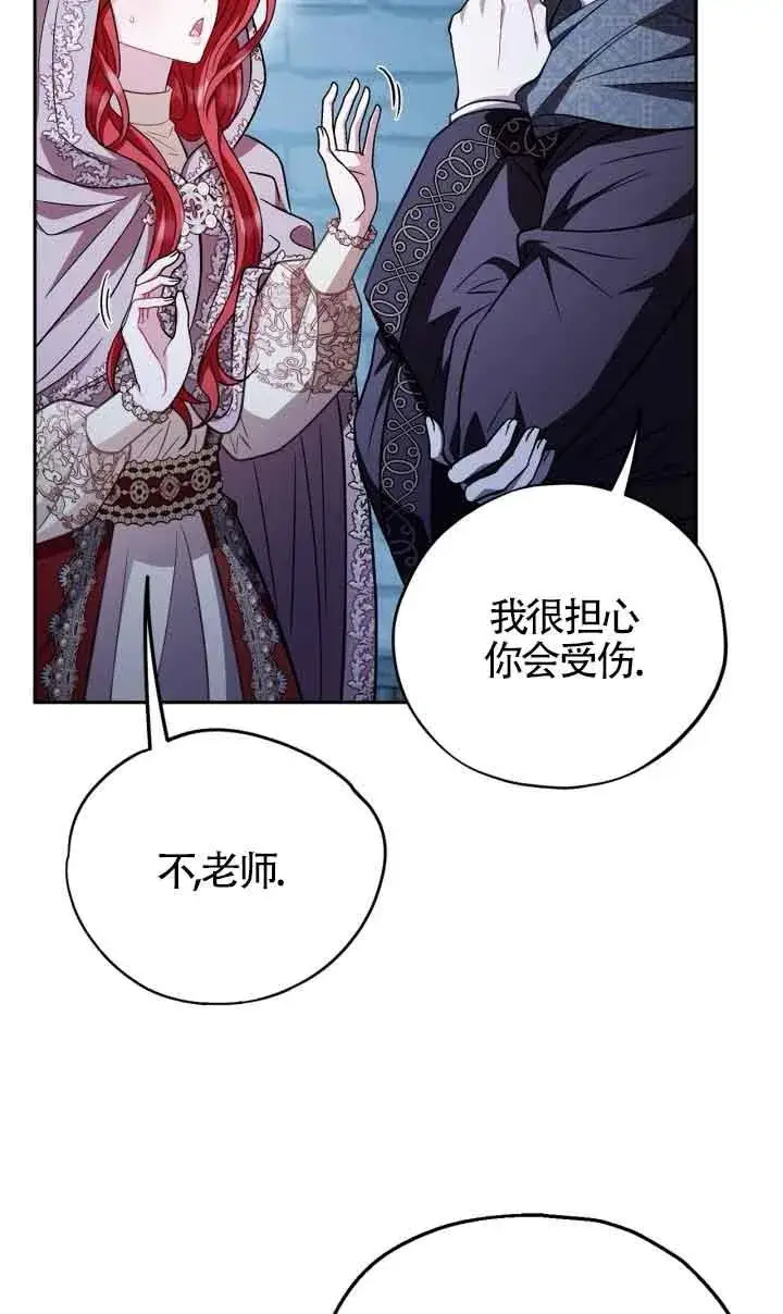 漫画《成为反派的鉴毒师》第43话第59张图