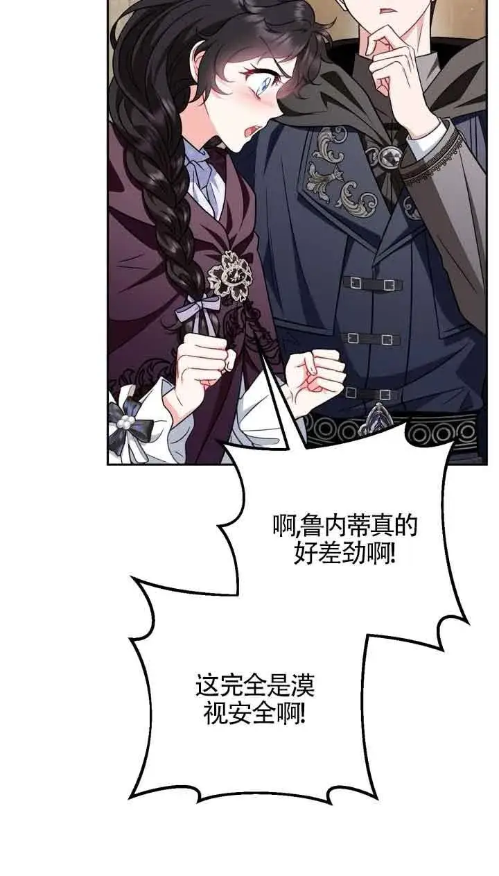 漫画《成为反派的鉴毒师》第43话第6张图