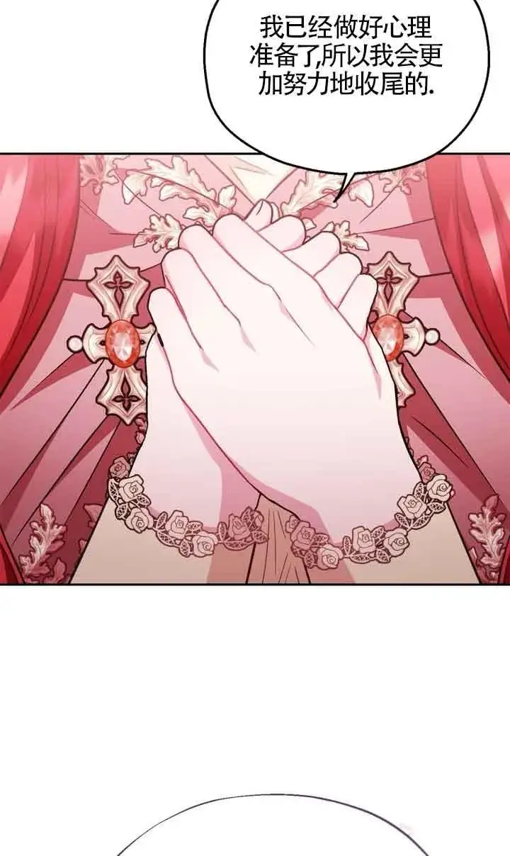 漫画《成为反派的鉴毒师》第43话第60张图