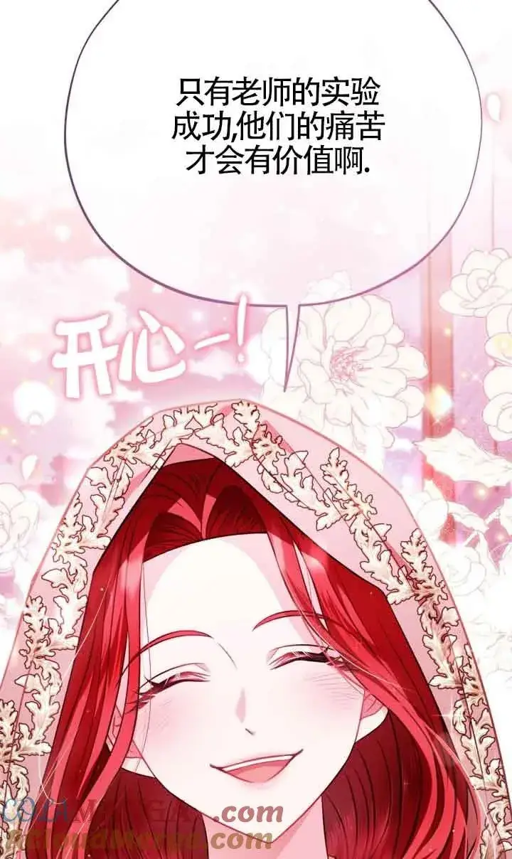 漫画《成为反派的鉴毒师》第43话第61张图