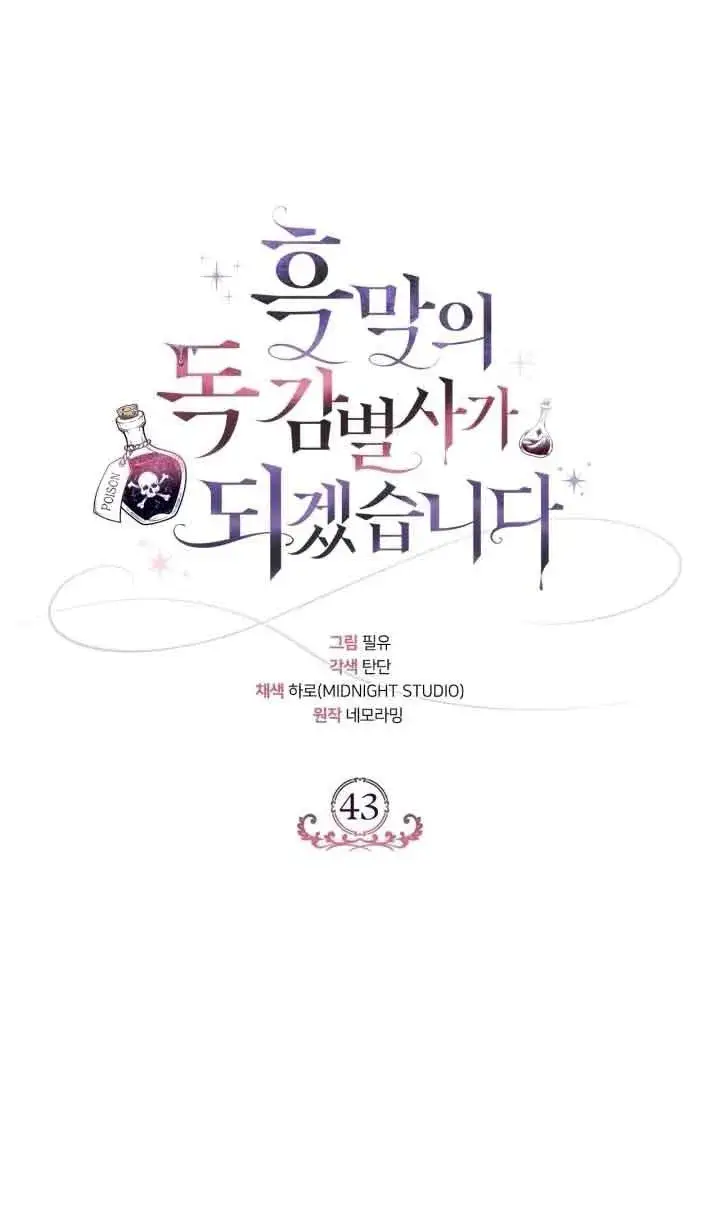 漫画《成为反派的鉴毒师》第43话第64张图