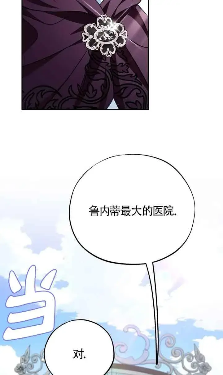 漫画《成为反派的鉴毒师》第43话第66张图