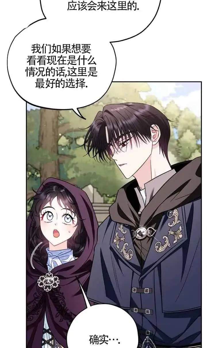 漫画《成为反派的鉴毒师》第43话第68张图