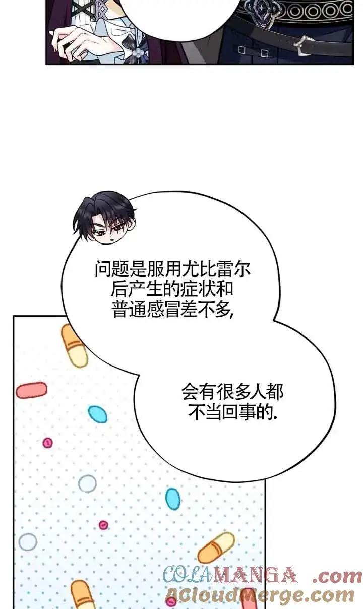 漫画《成为反派的鉴毒师》第43话第69张图