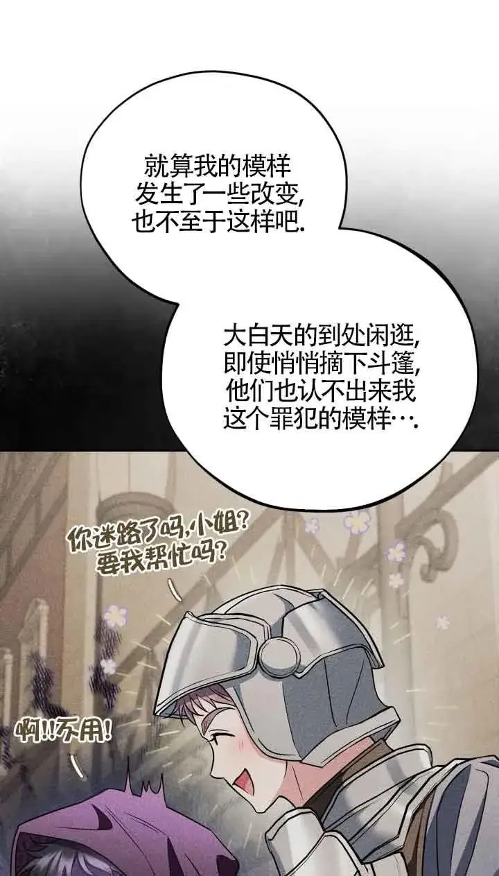 漫画《成为反派的鉴毒师》第43话第7张图
