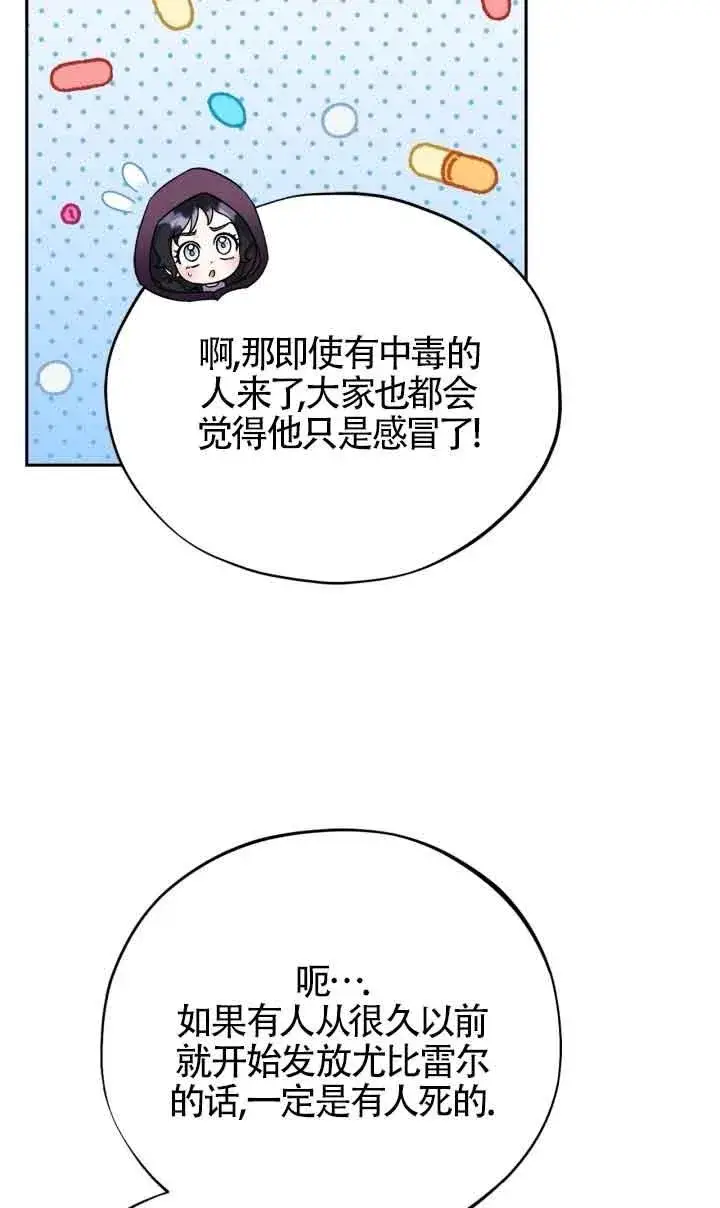 漫画《成为反派的鉴毒师》第43话第70张图
