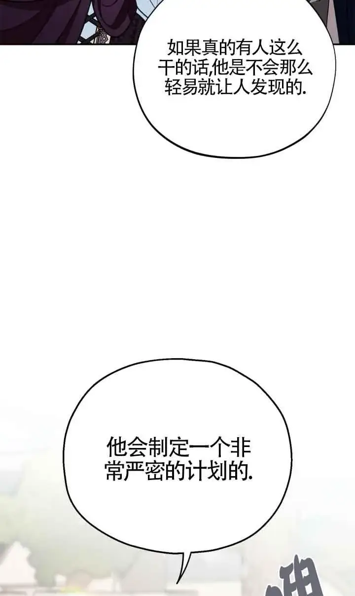 漫画《成为反派的鉴毒师》第43话第72张图