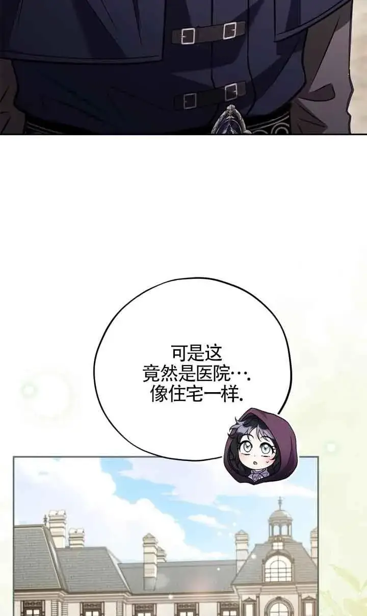 漫画《成为反派的鉴毒师》第43话第74张图
