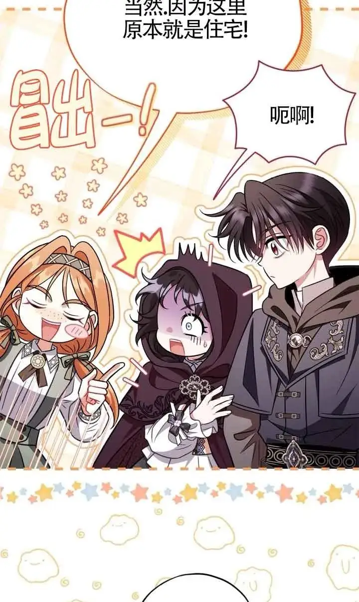 漫画《成为反派的鉴毒师》第43话第76张图