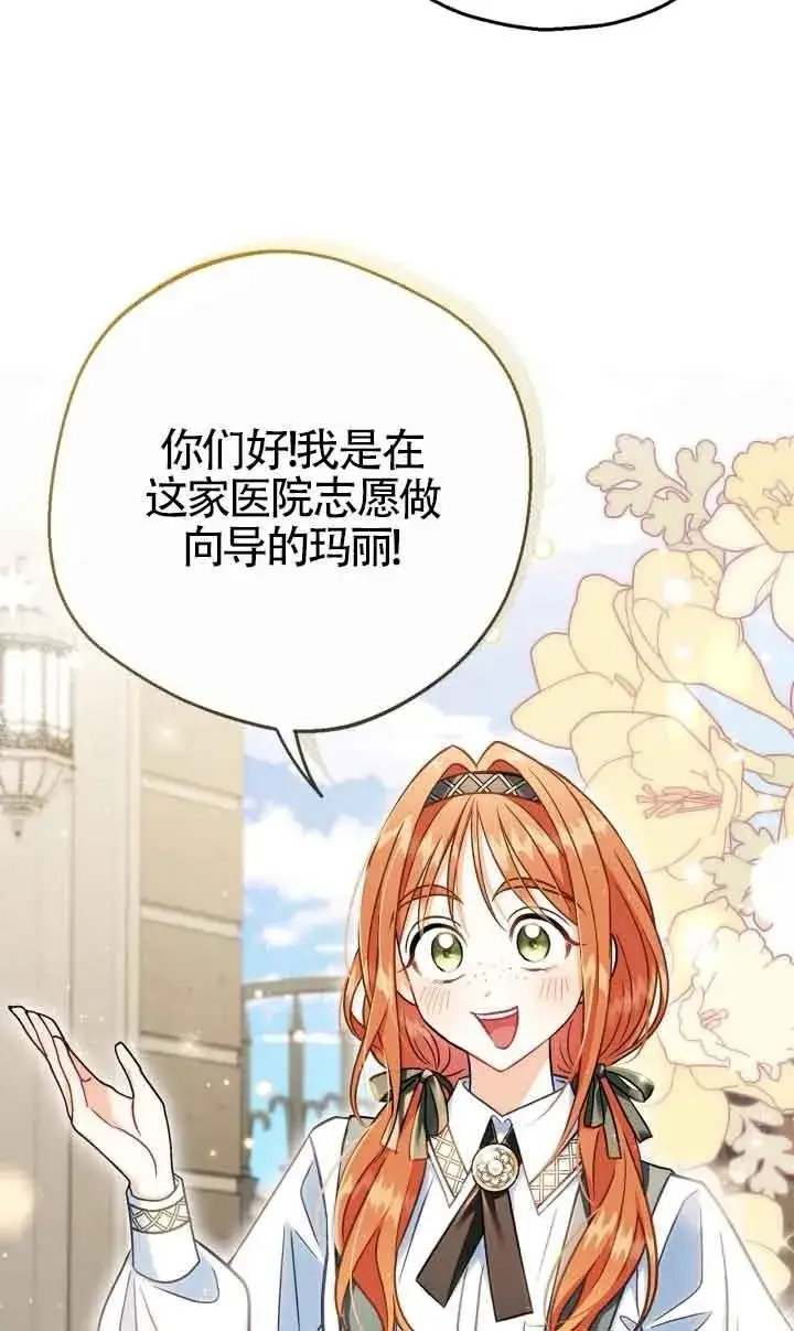漫画《成为反派的鉴毒师》第43话第78张图